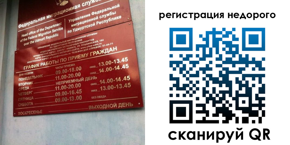 прописка законно в Невельске