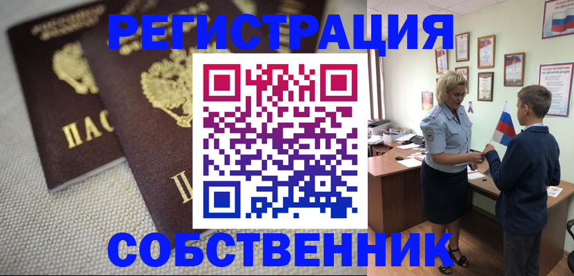 временная регистрация в Невельске