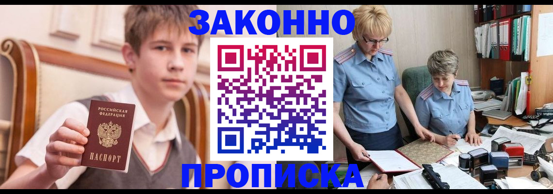 временная регистрация для школы в Невельске
